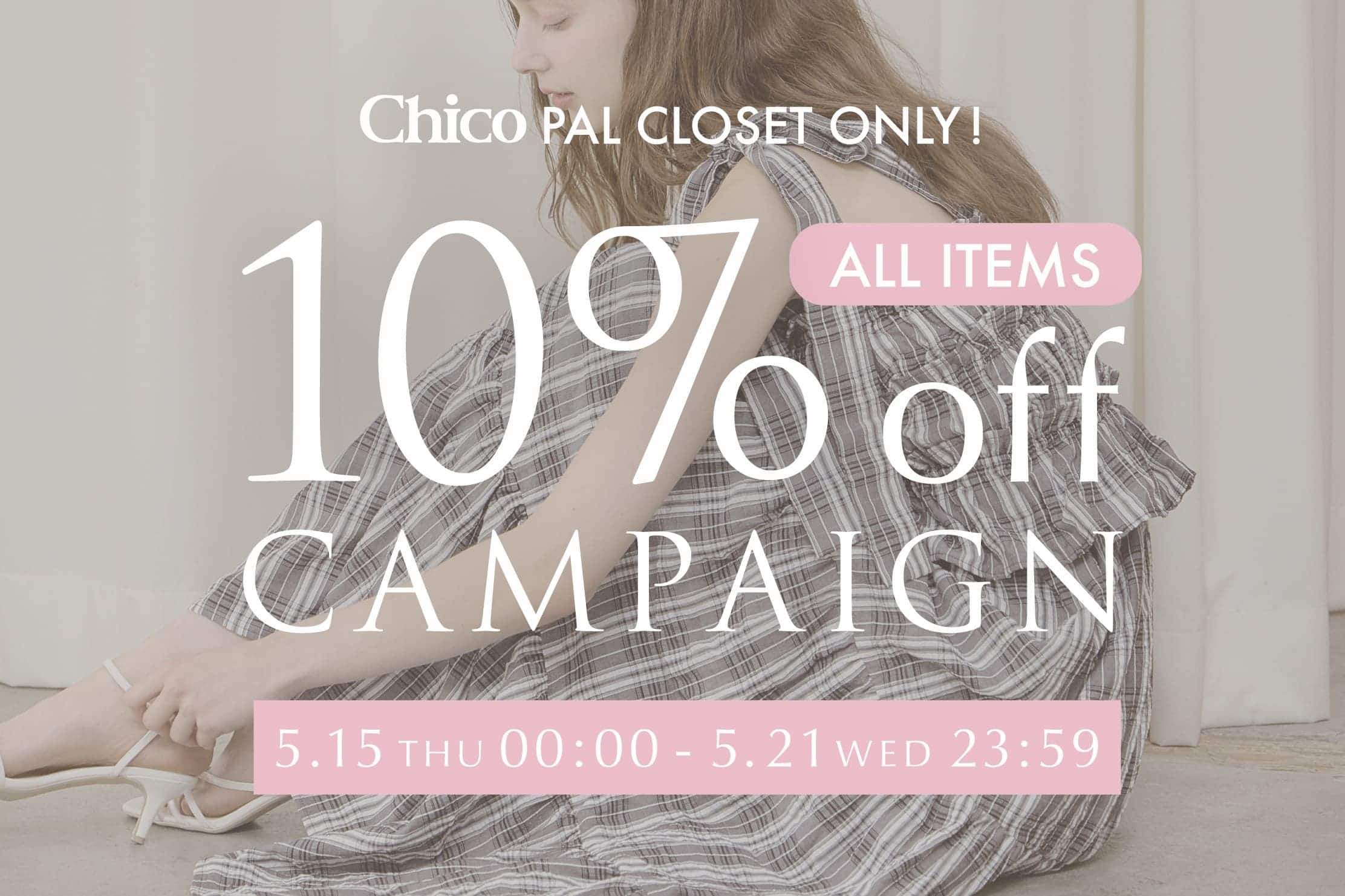 Chico(チコ)公式通販サイト | PAL CLOSET(パルクローゼット