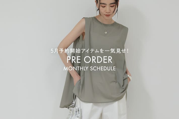 【PRE ORDER】5月予約スケジュール