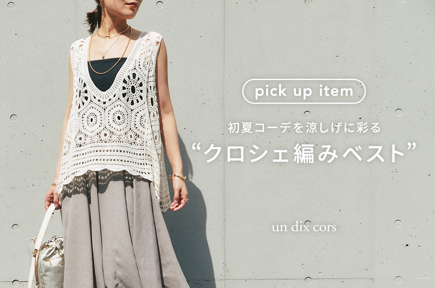 un dix cors(アンディコール)公式通販サイト | PAL CLOSET(パル