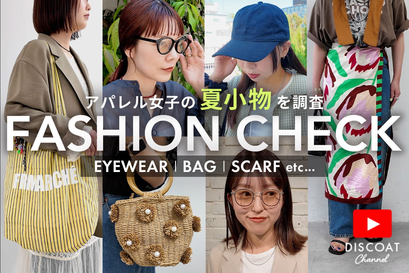 DISCOAT(ディスコート)公式通販サイト | PAL CLOSET(パル