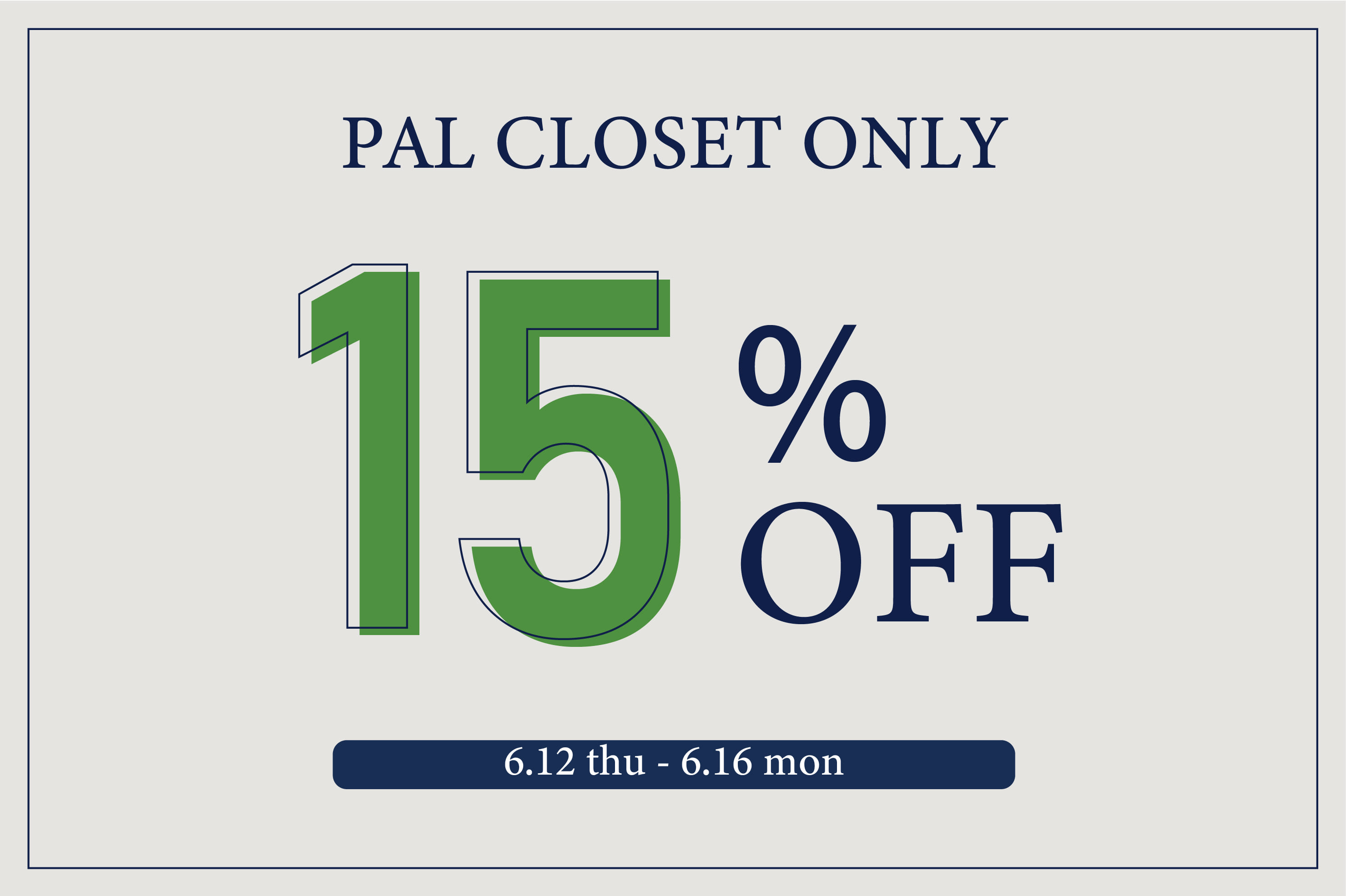 【PUAL CE CIN】15％OFFクーポンキャンペーン！