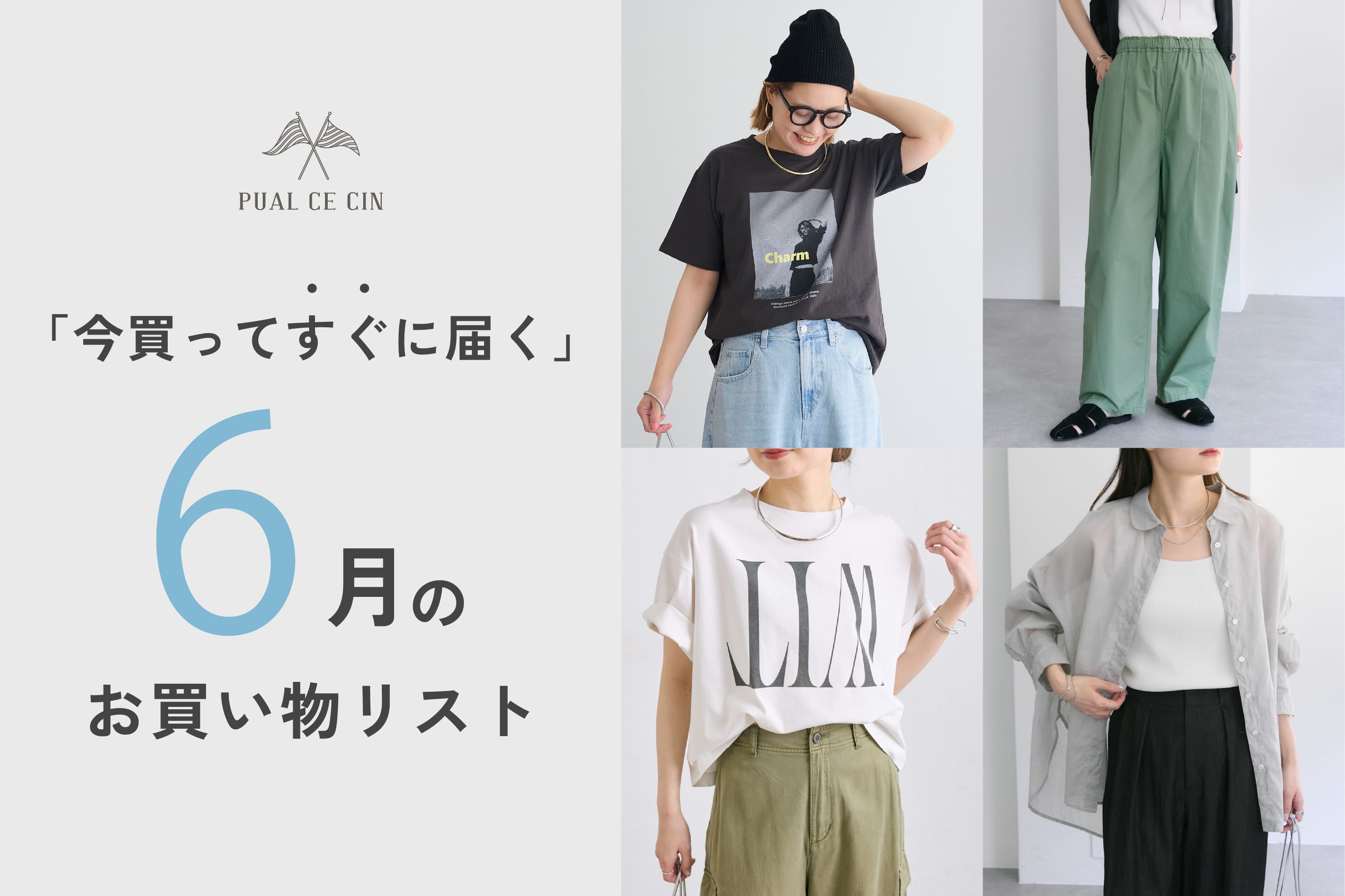 PUAL CE CIN(ピュアルセシン)公式通販サイト | PAL CLOSET(パル