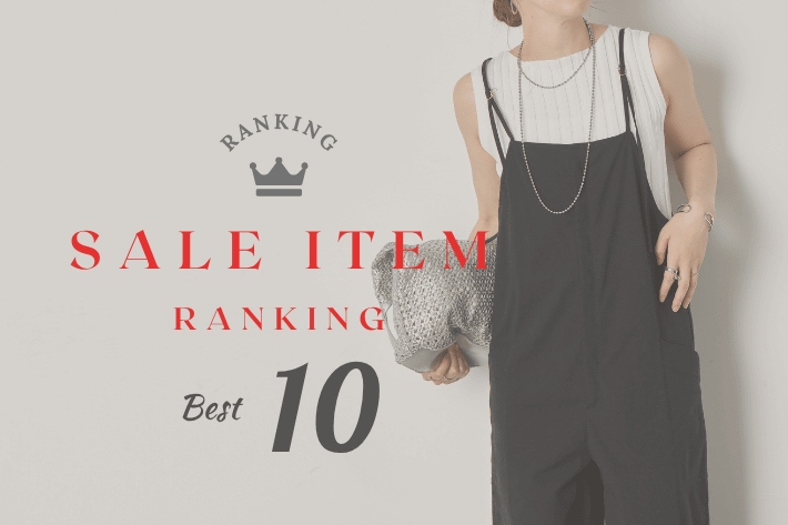 【夏のパルクロセール開催中！】SALE RANKING TOP10