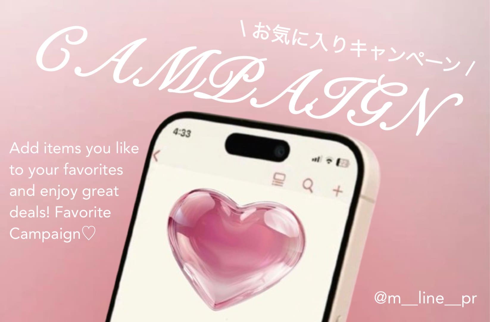 お気に入りキャンペーン♡
