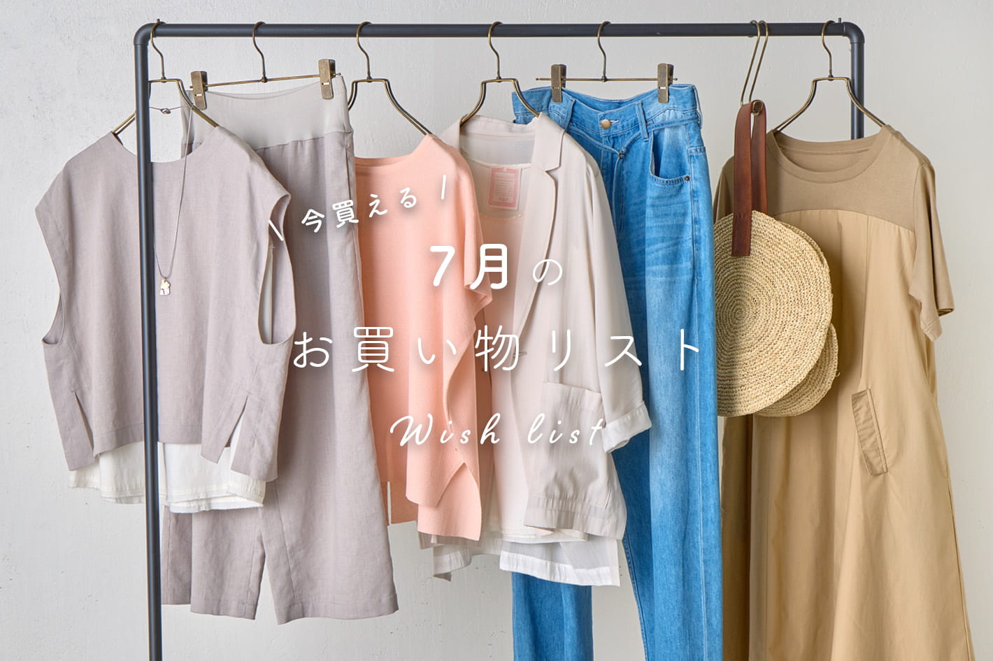 7月お買い物リスト