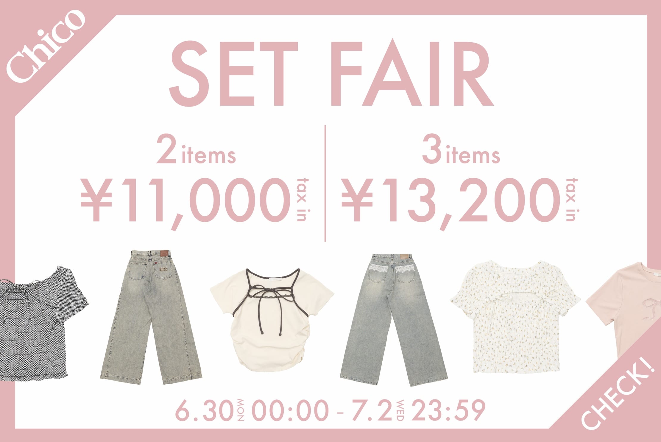 【お得な3日間♪】SET FAIR 開催中！【7/2(Wed)23:59まで】