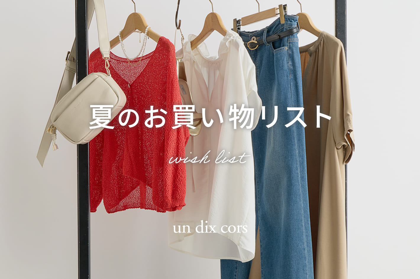 売り切れましたun dix cors♪アンディコール♪croisiere un dix cors(アンディコール)公式通販サイト | PAL CLOSET(パル