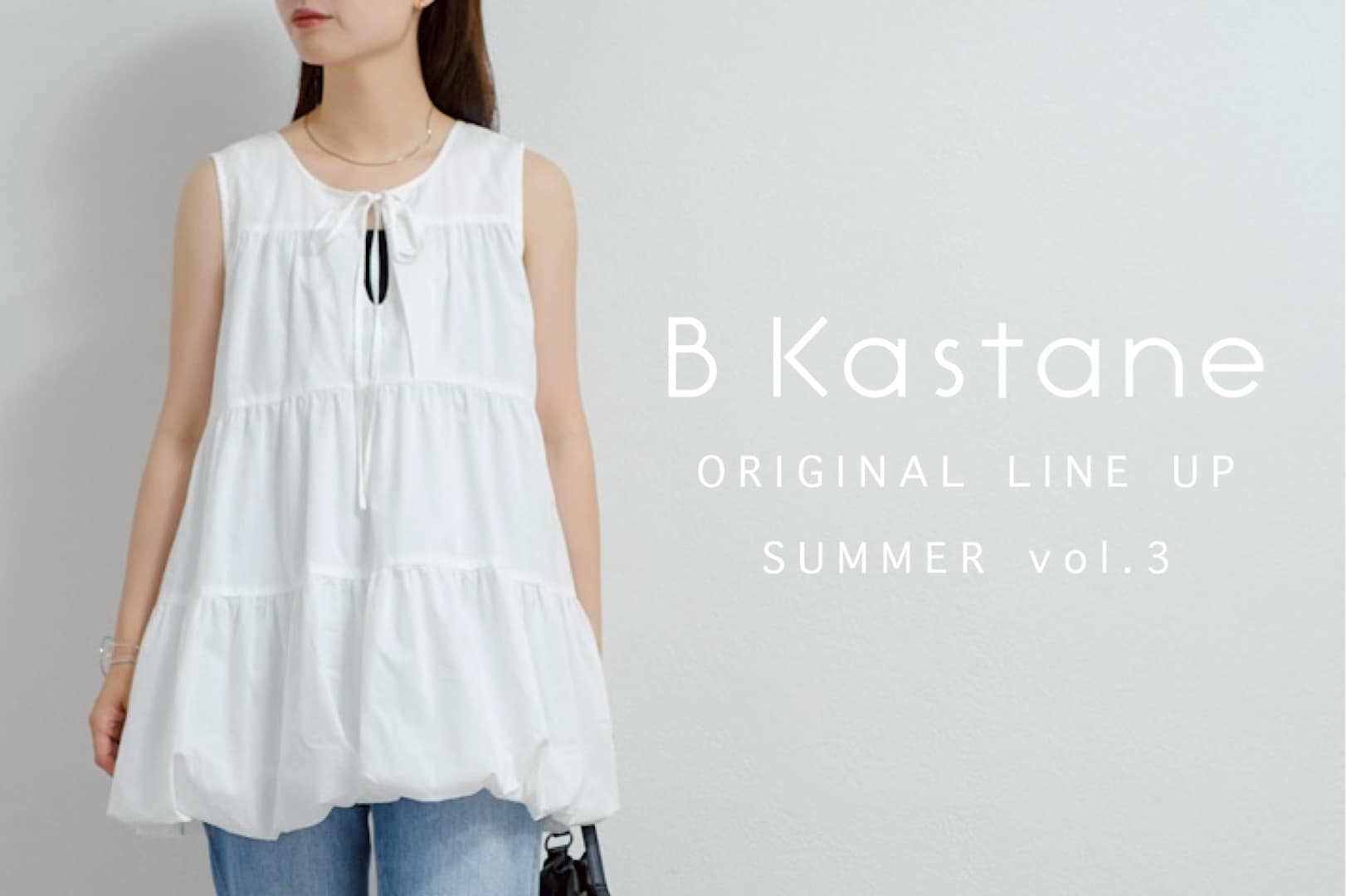 Kastane(カスタネ)公式通販サイト | PAL CLOSET(パル