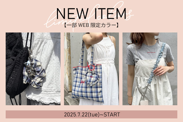 【WEB限定カラーあり】新作アイテム発売！