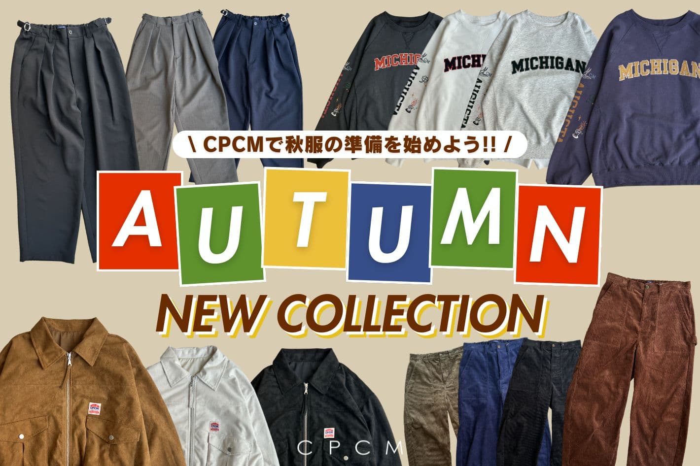 【秋支度始めよう！】イチオシの秋服をPICKUP✨