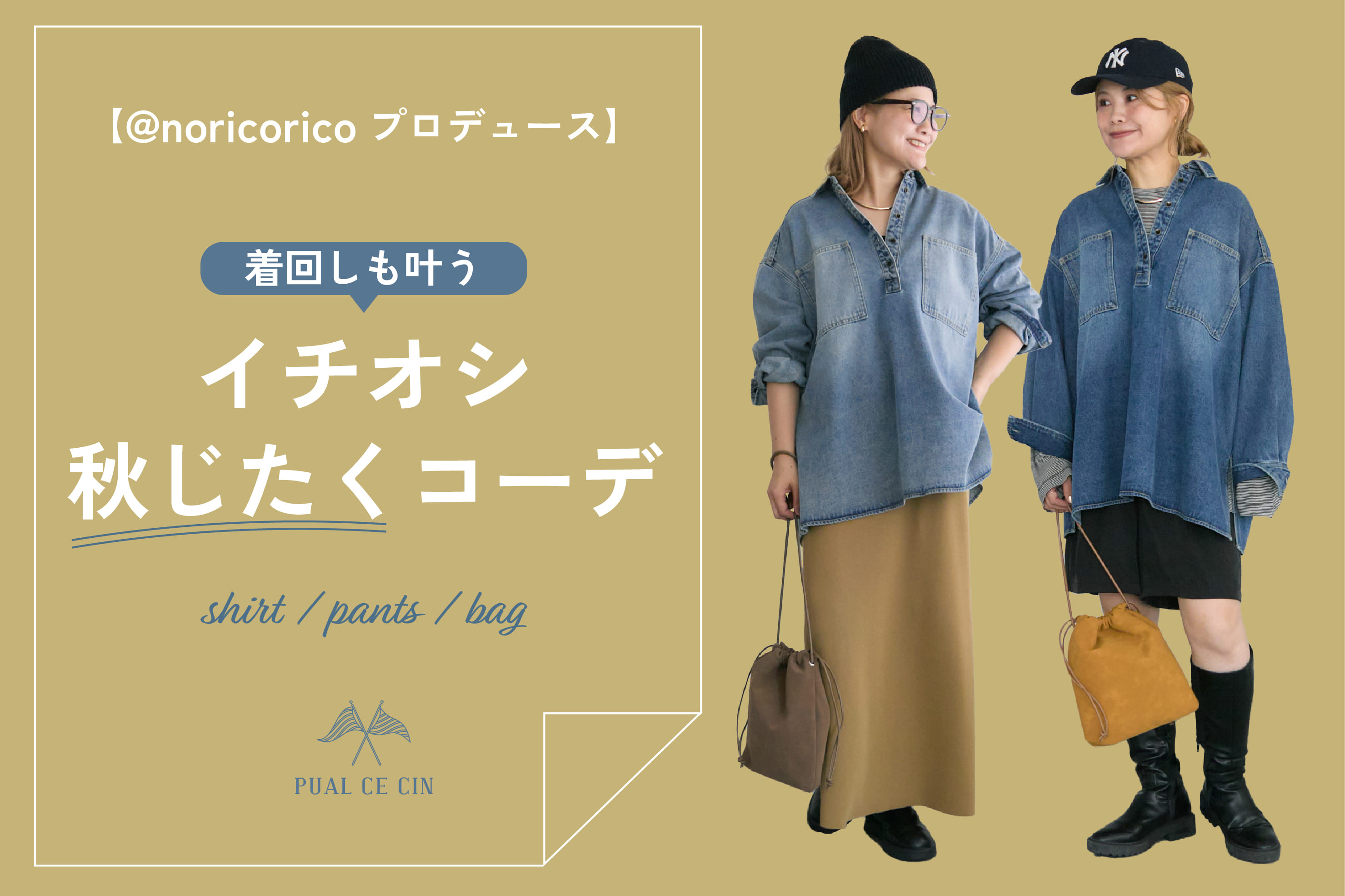 PUAL CE CIN(ピュアルセシン)公式通販サイト | PAL CLOSET(パル
