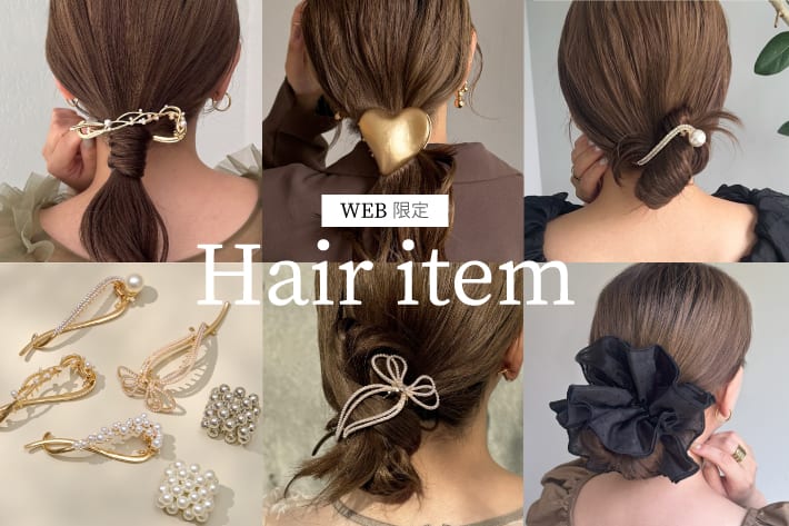 【再入荷】WEB限定ヘアアクセサリー