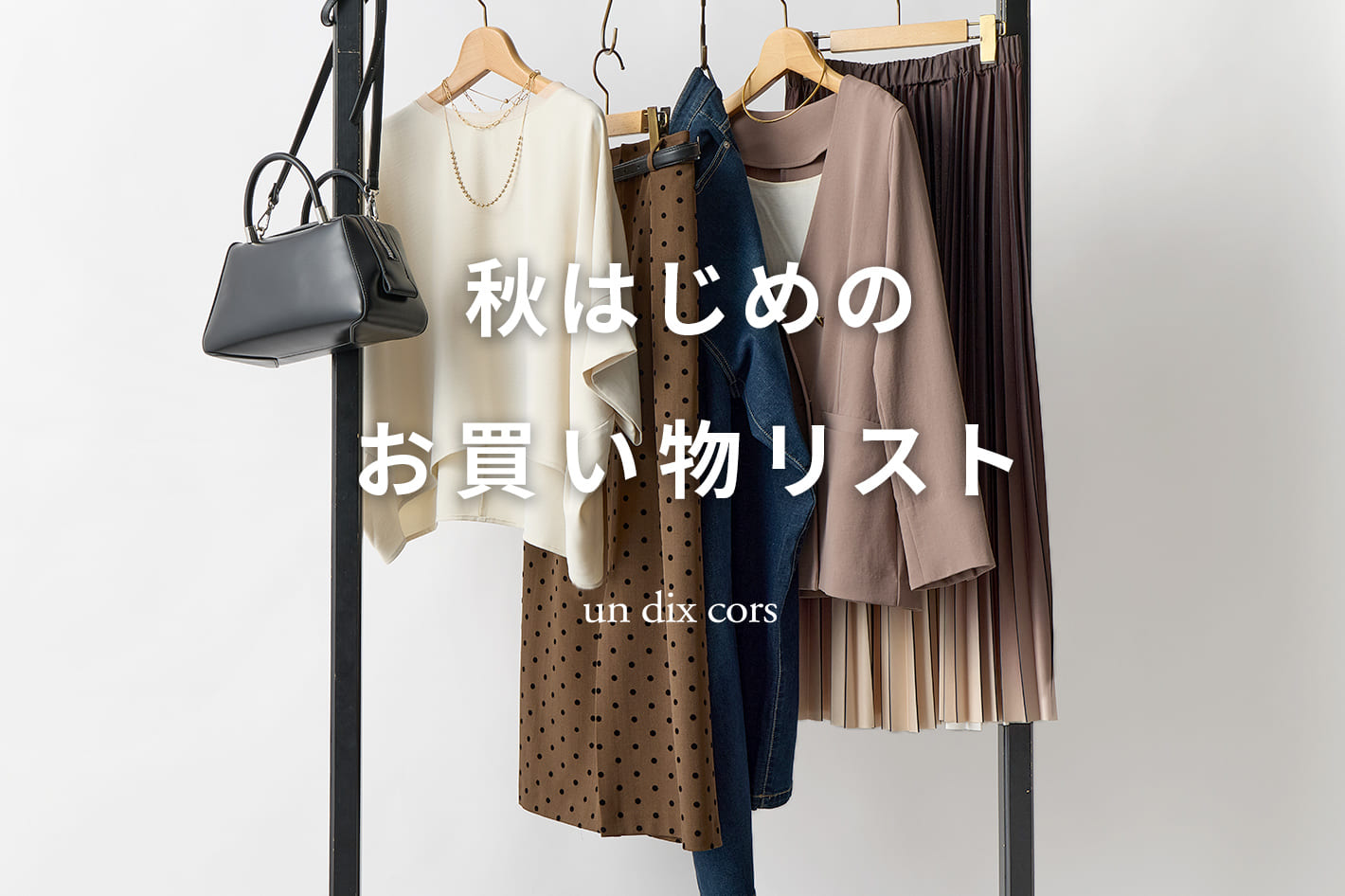 アンディコール☆美人スタイルジャケット un dix cors(アンディコール)公式通販サイト | PAL CLOSET(パル