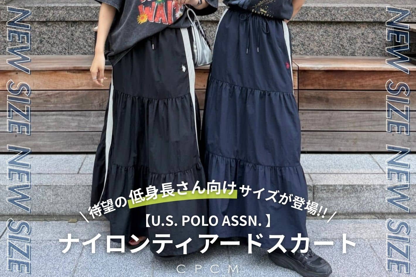 【低身長さん向けサイズが登場！】ナイロンティアードスカートを徹底解説！