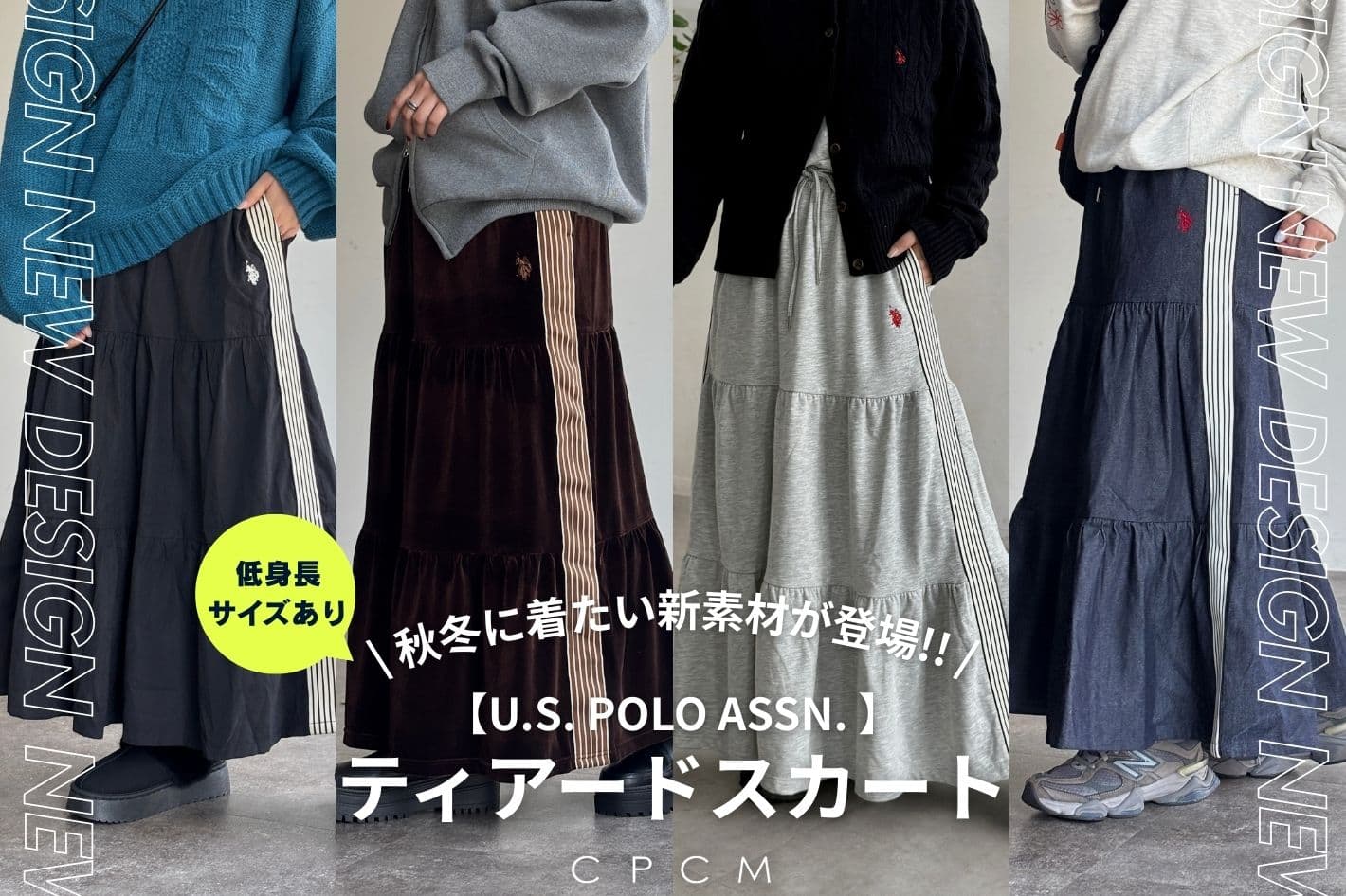 【新素材登場！】ティアードスカートを徹底解説！