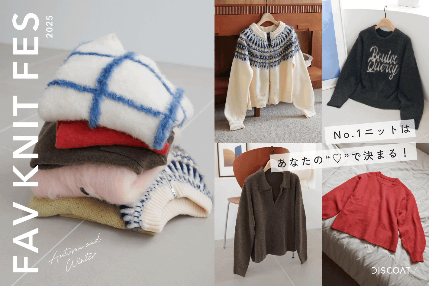 【TOP3は15％OFF♡】FAV KNIT FESスタート！