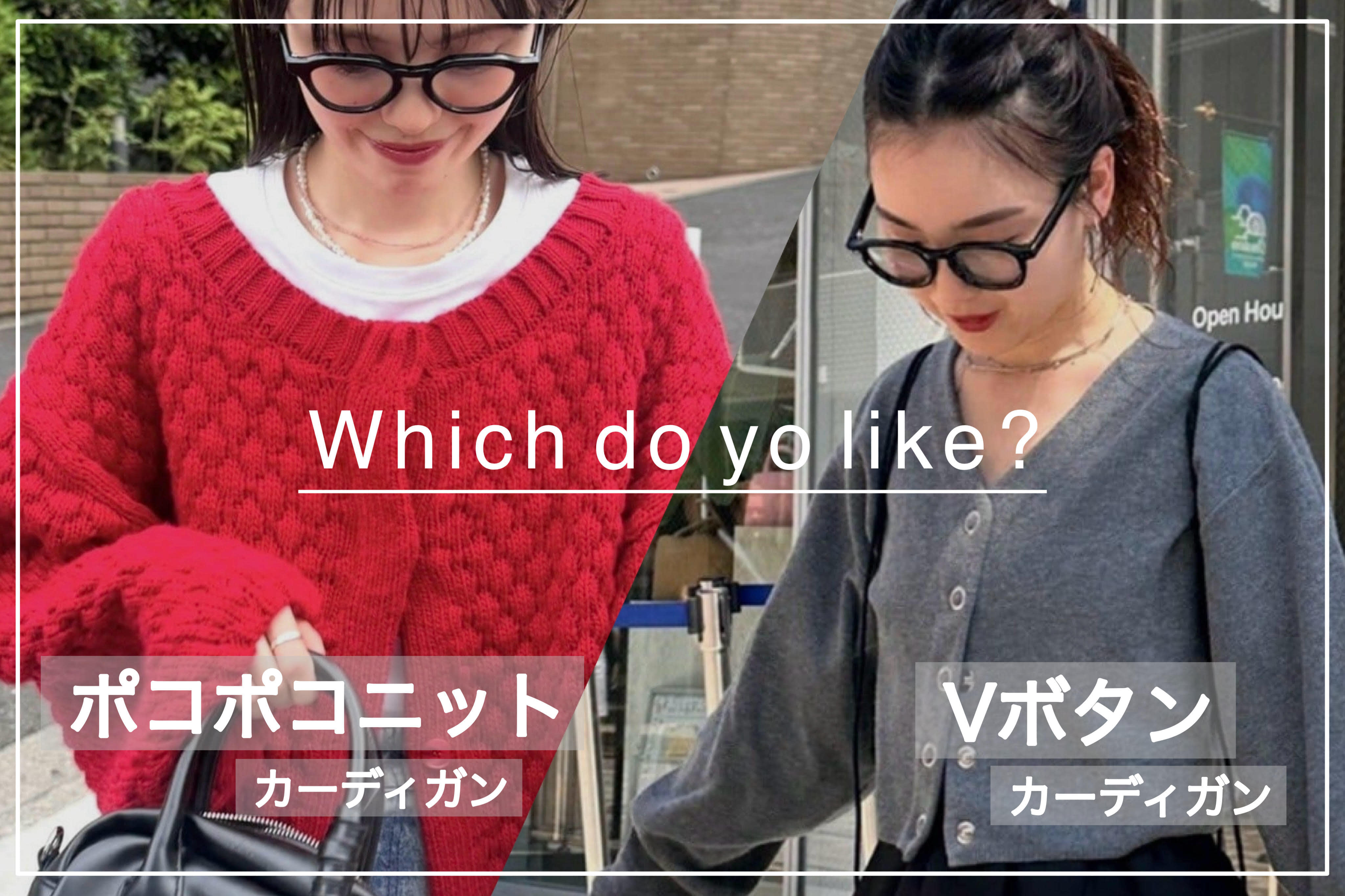 《秋服に迷ってる方はチェック》2大カーディガン徹底解説！