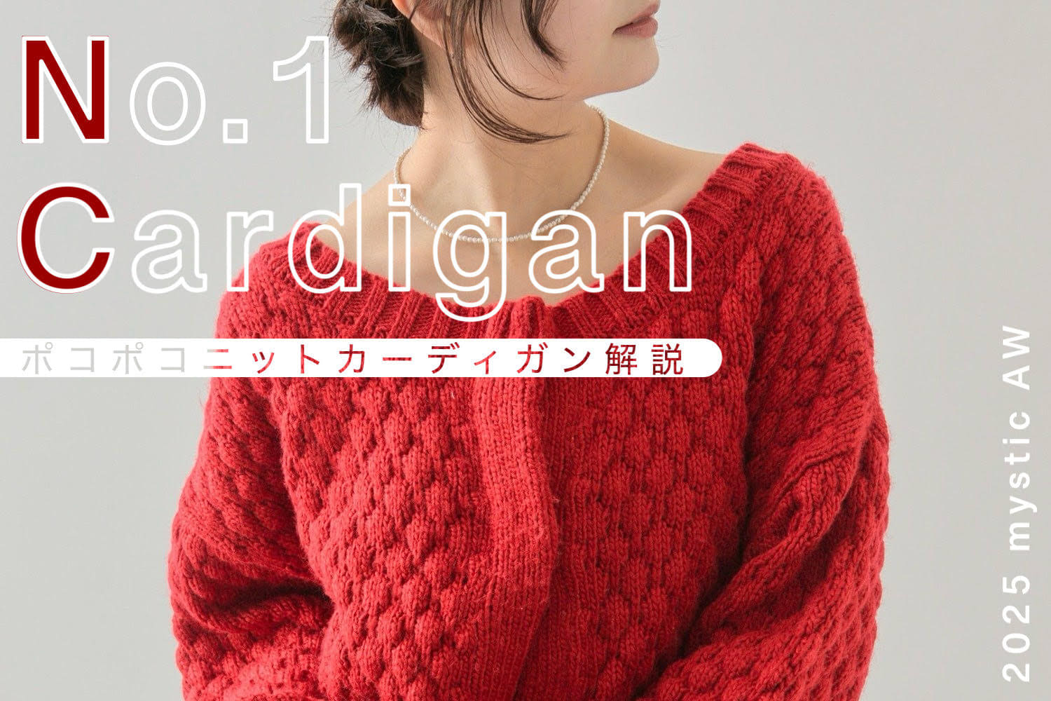 《秋服に迷ってる方はチェック》2大カーディガン徹底解説！