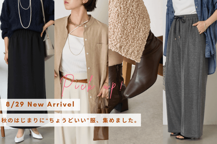 【NEW ARRIVAL】8月29日（金） 新作商品予約START！