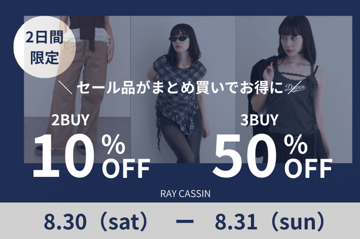 レイカズン　スタイル　3セット RAY CASSIN(レイカズン)公式通販サイト | PAL CLOSET(パル