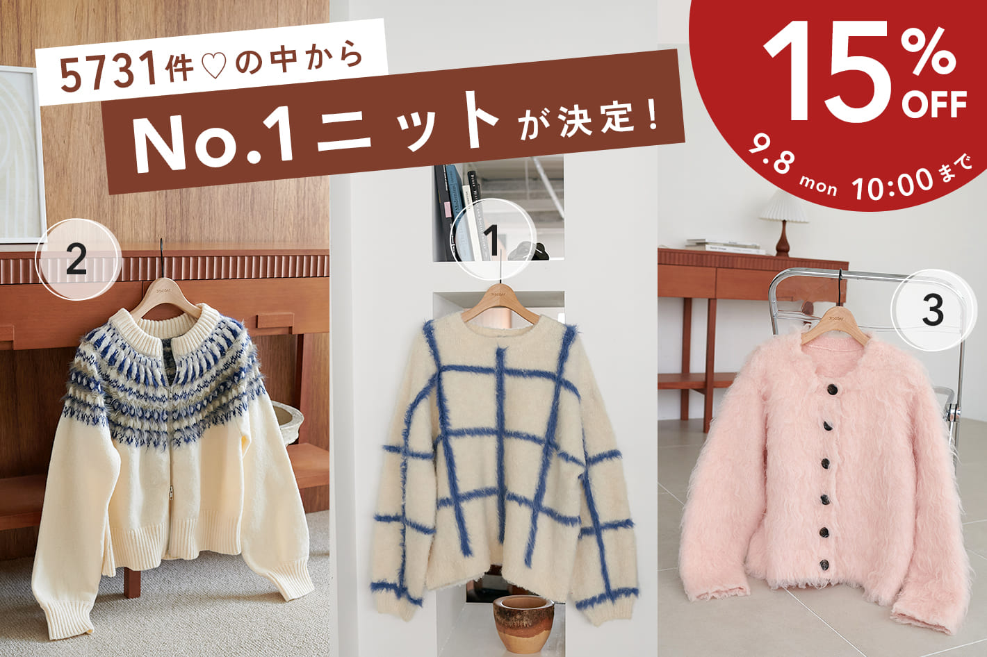 【TOP3は15％OFF♪】FAV KNIT FES NO.1ニットが決定🍂