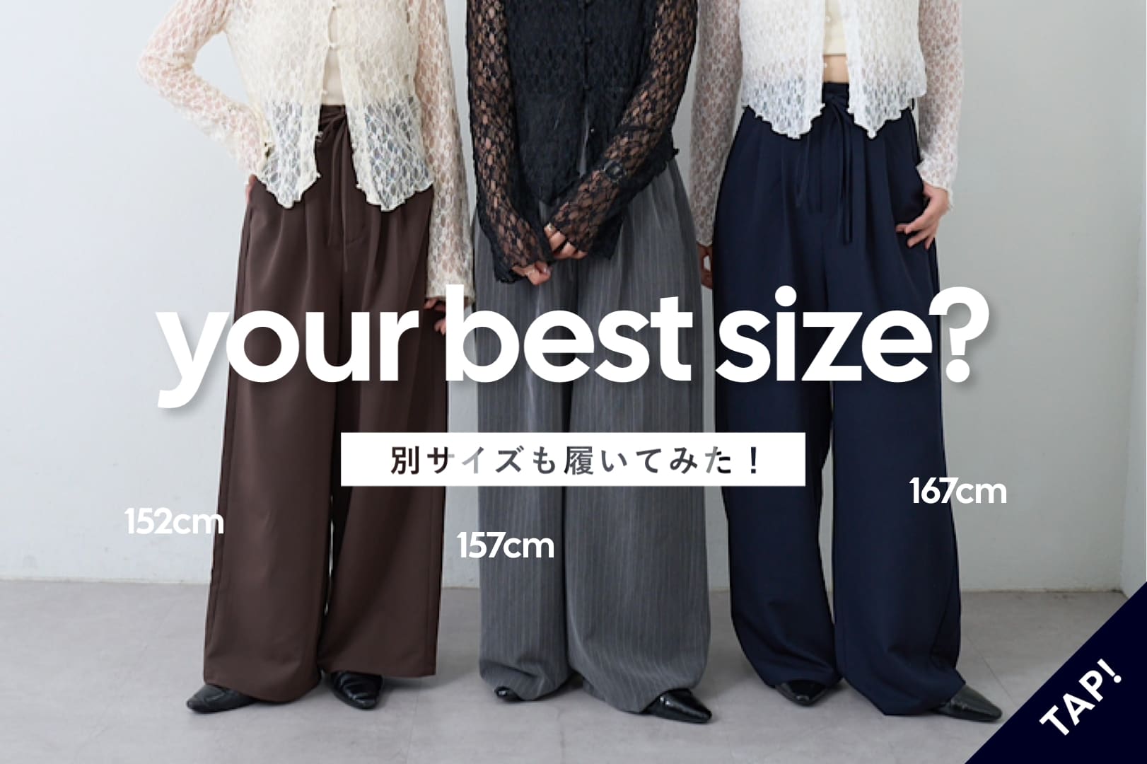 【身長別】サイズ悩み解消！人気パンツ徹底比較