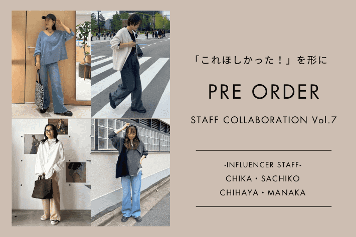 【ついに予約スタート！】＼スタッフコラボ／インフルエンサー4名のこだわりアイテム