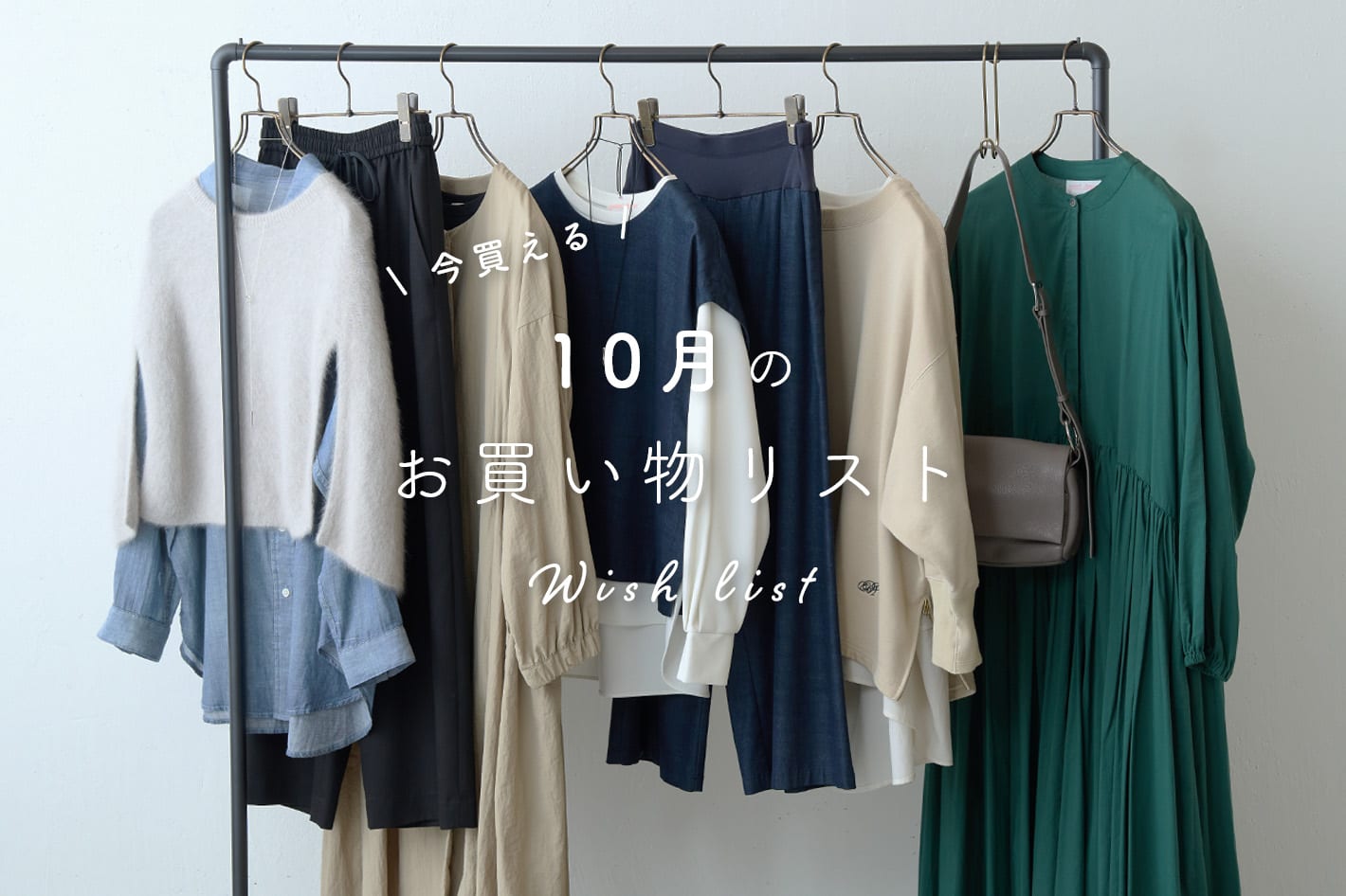 【10月お買い物リスト】