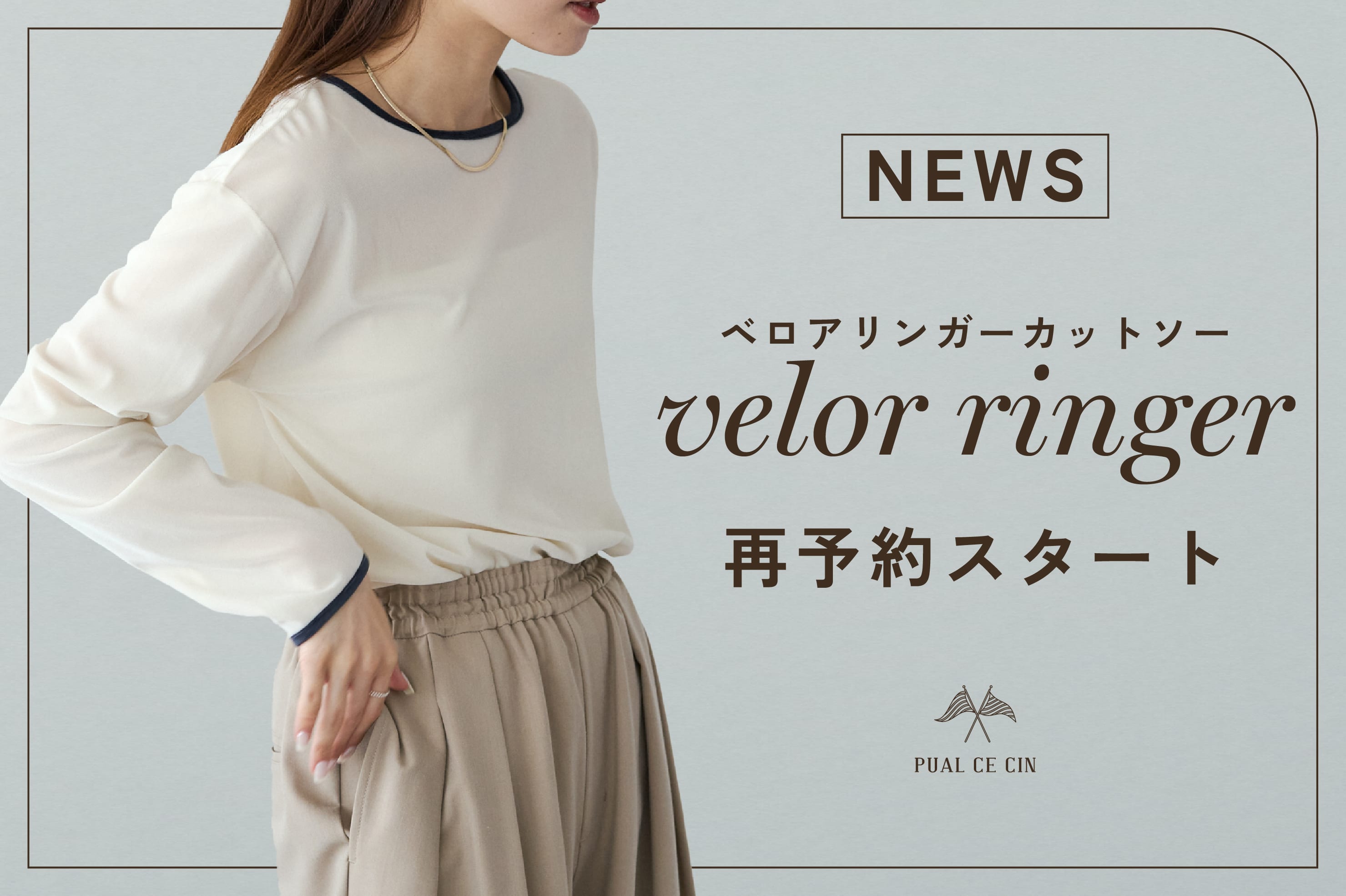 PUAL CE CIN(ピュアルセシン)公式通販サイト | PAL CLOSET(パル