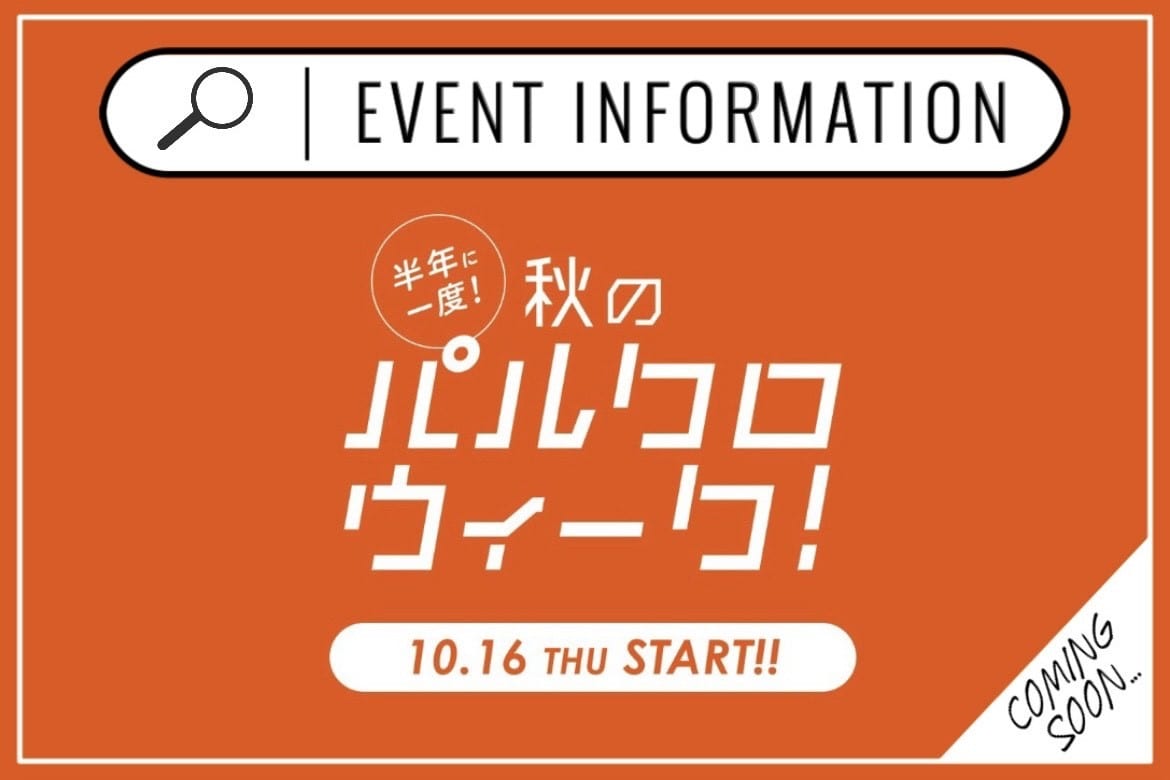 【告知】10/16から半年に一度のパルクロウィーク開催！