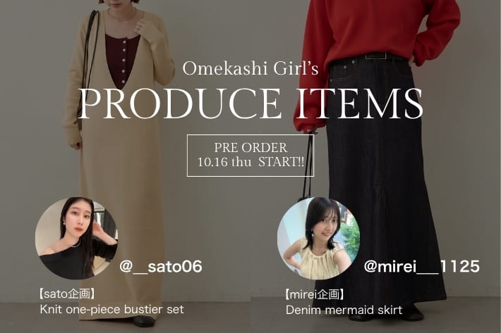 【10/16(木)0:00～予約スタート！】Omekashi Girl’s プロデュースアイテム第2弾を先行公開！