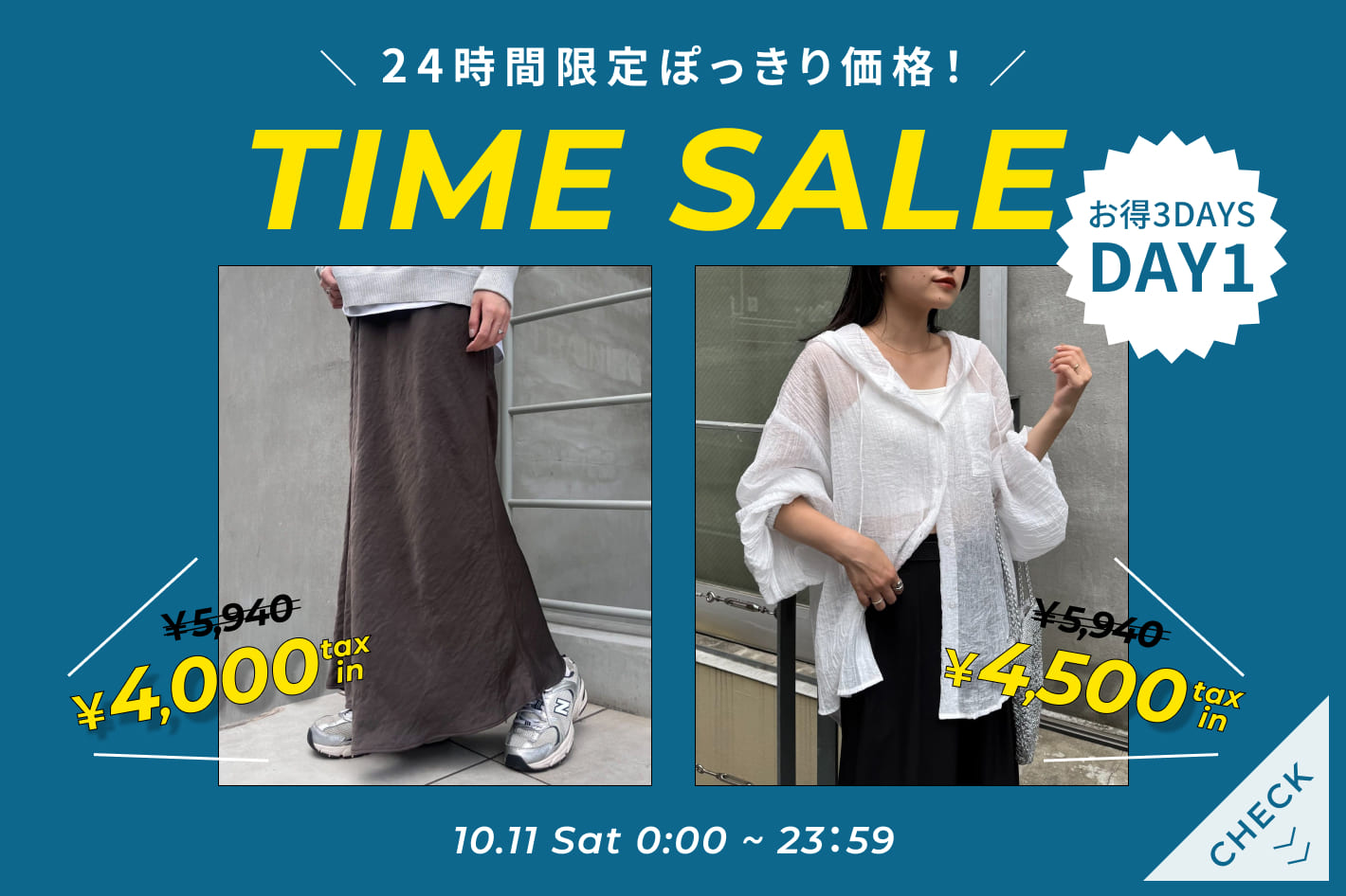 ◇24時間限定◇ぽっきり価格TIME SALE！！