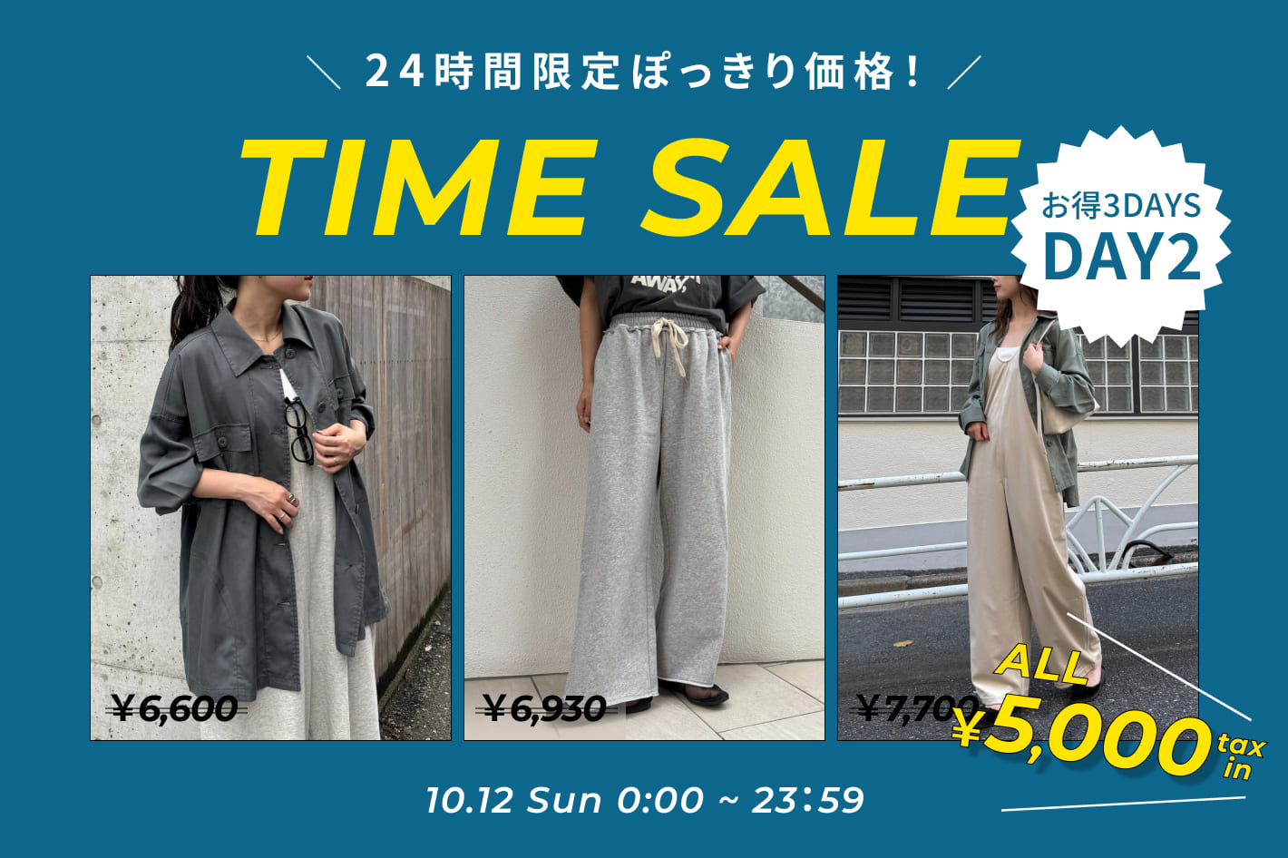 ◇24時間限定◇ぽっきり価格TIME SALE！！