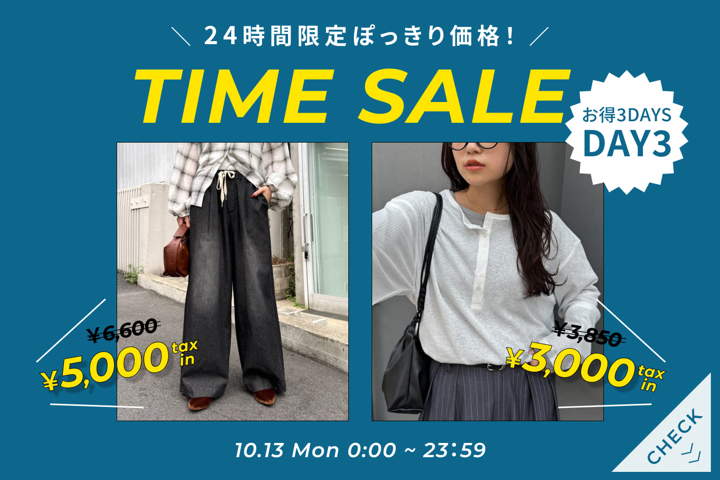 ◇24時間限定◇ぽっきり価格TIME SALE！！