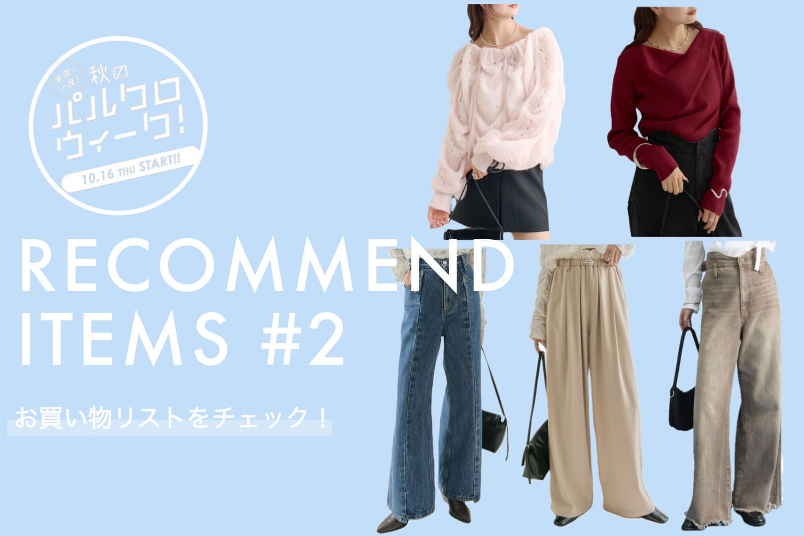 パルクロウィークお買い物リストを紹介！#2