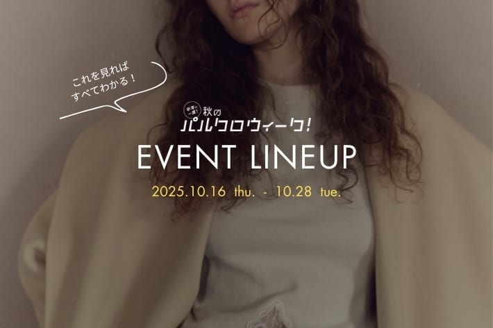 【秋のパルクロウィーク】イベントスケジュール
