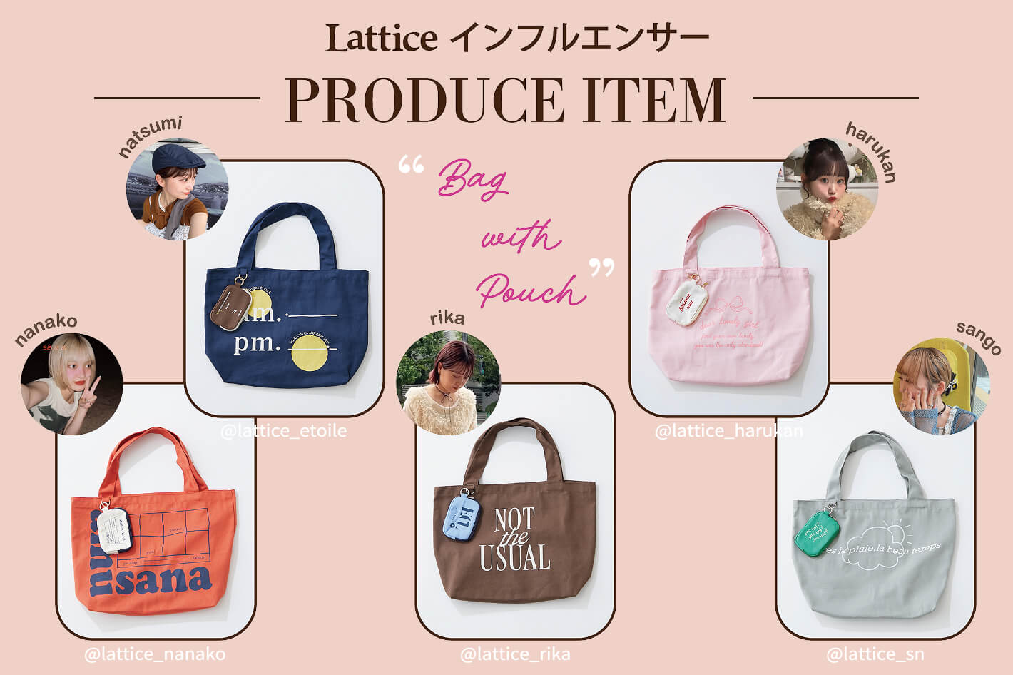 インフルエンサー監修バッグが発売開始！