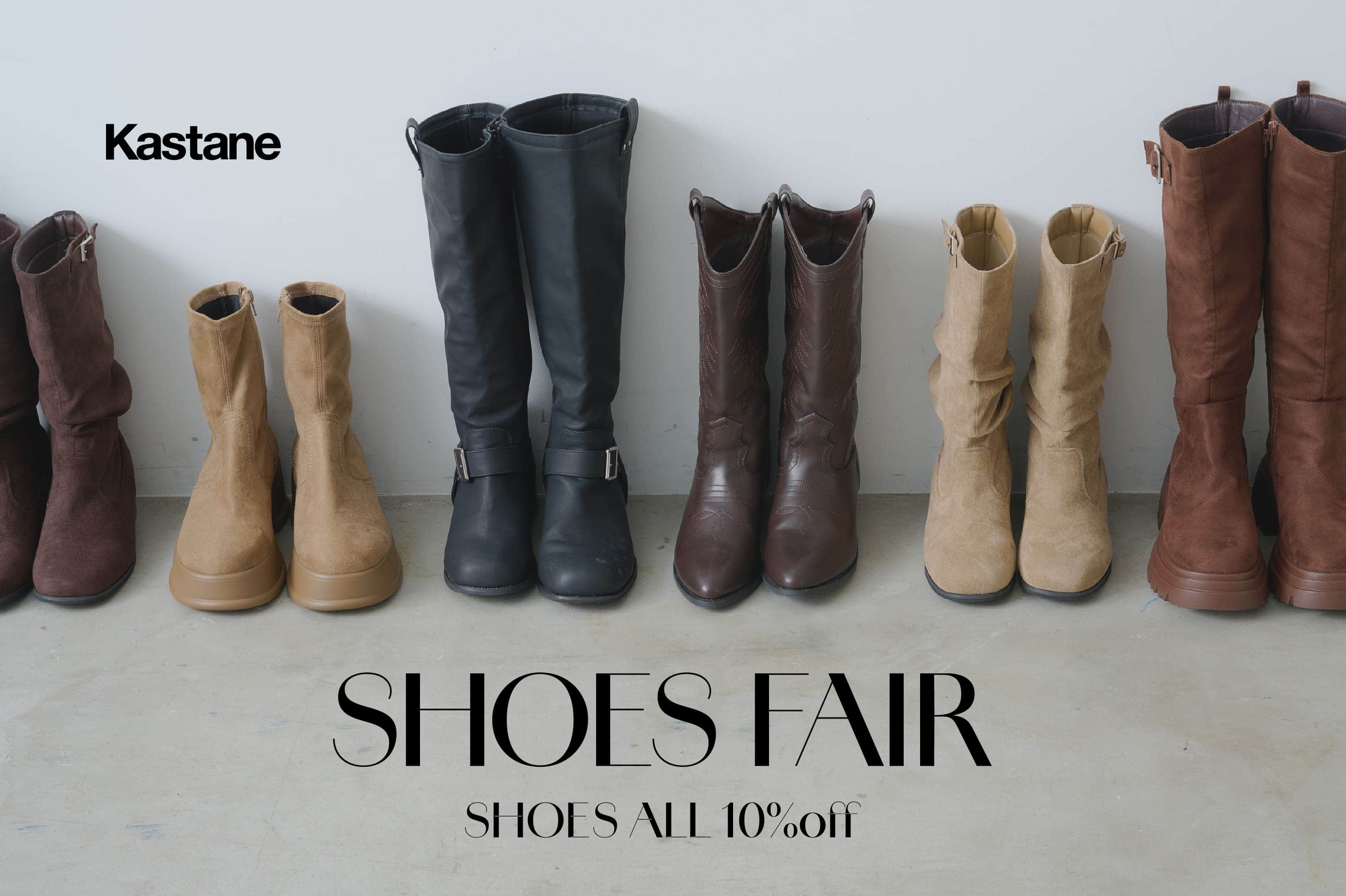 【SHOES ALL10%OFF】シューズフェア開催中！