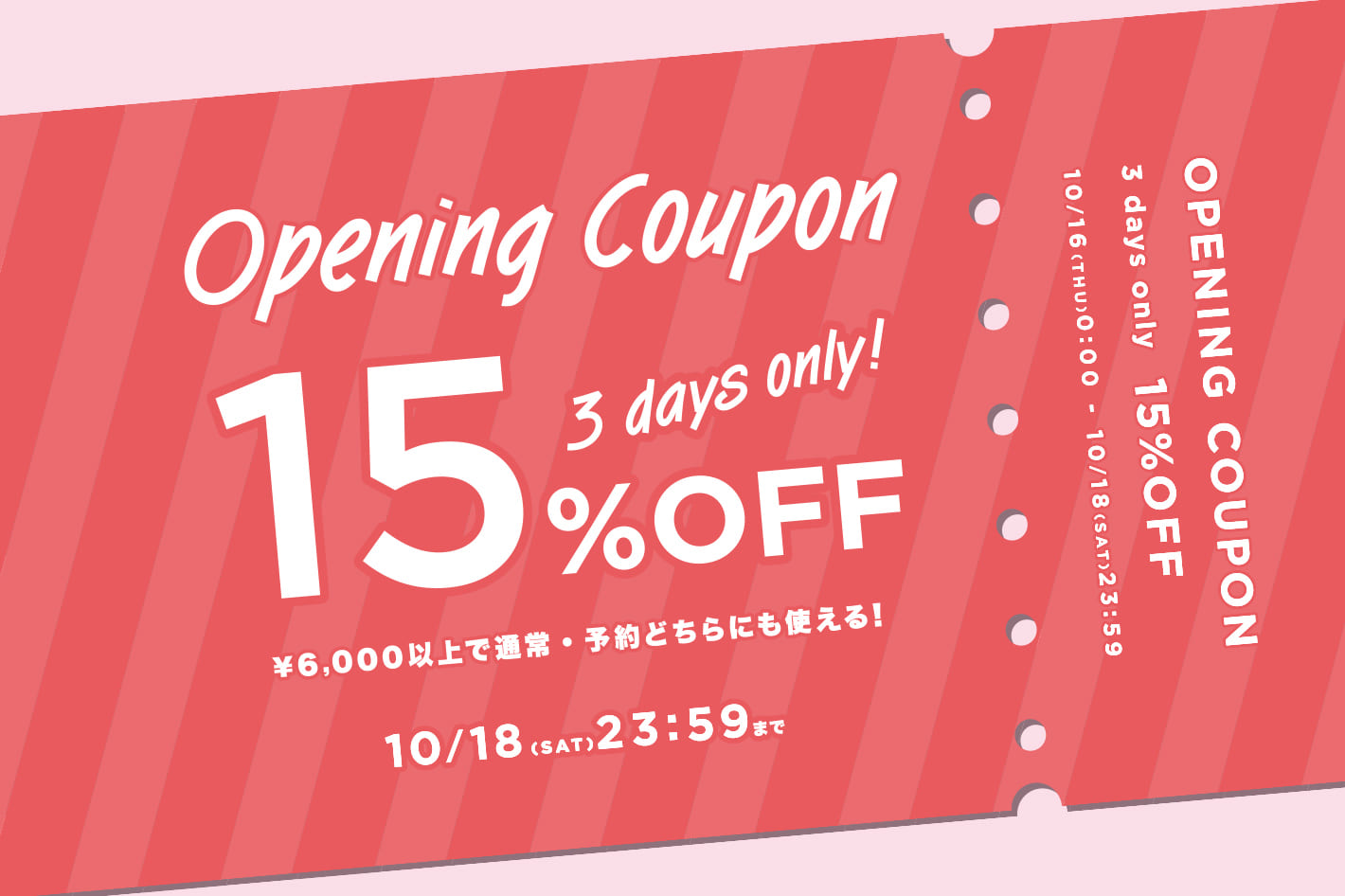 【3日間限定】パルクロウィークオープニング15%OFFクーポン