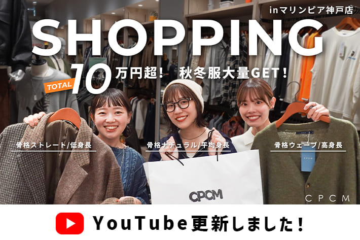 【爆買いvol.2】久しぶりに散財！骨格違いの3人で秋冬のリアルに欲しいアイテムお買い物してきました
