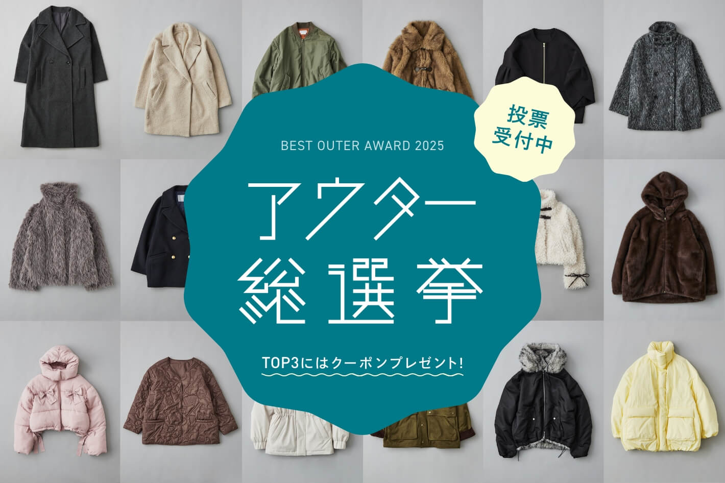 COLLAGEからはあの人気アウターがエントリー！