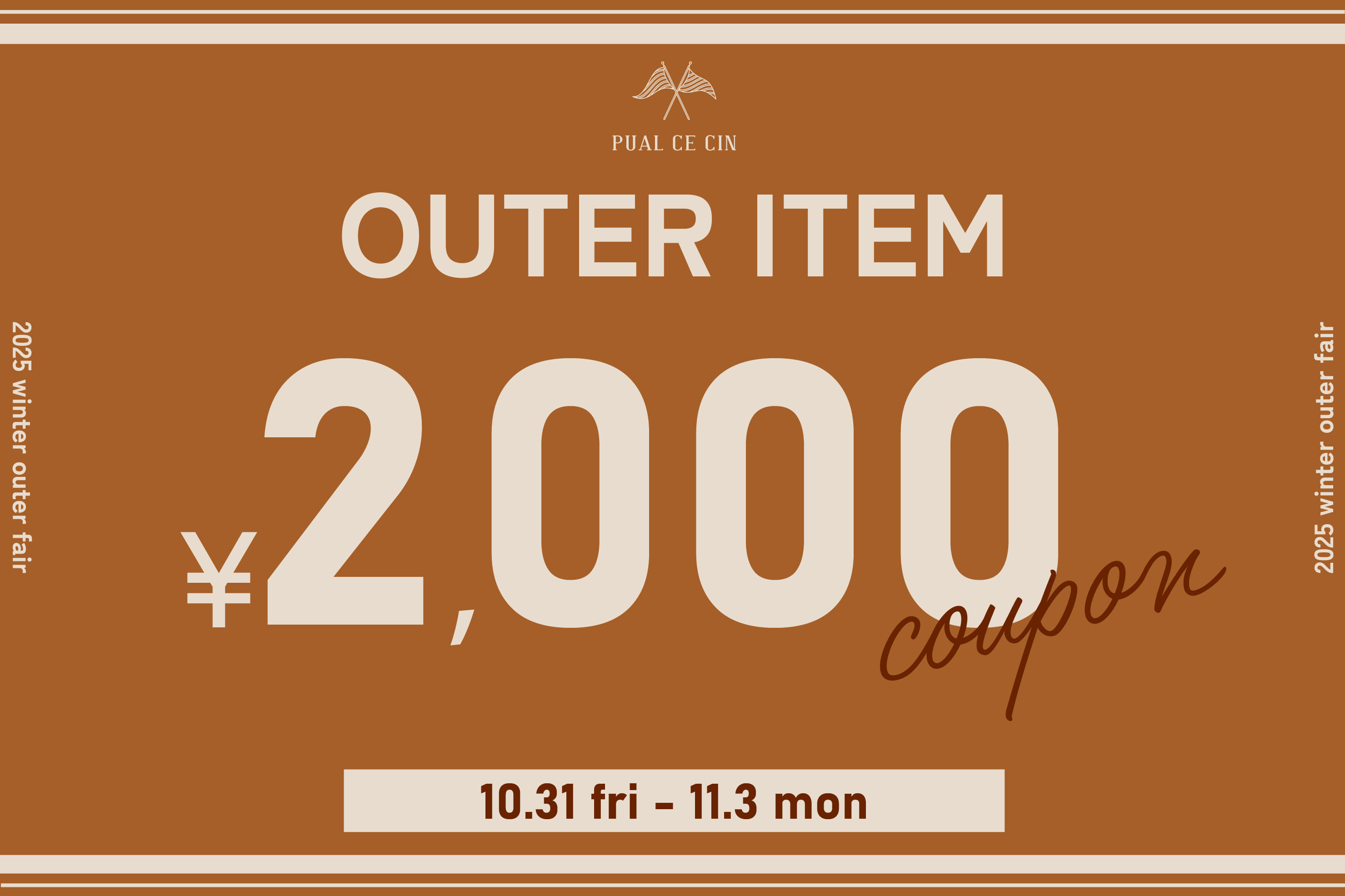 【アウターに使える】￥2,000OFFクーポンキャンペーン！