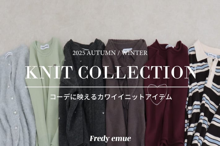 KNIT COLLECTION~コーデに映えるカワイイニットアイテム~