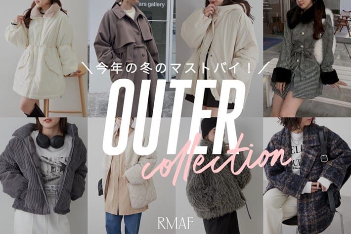 ＼今年の冬のマストバイ！／アウターコレクション！
