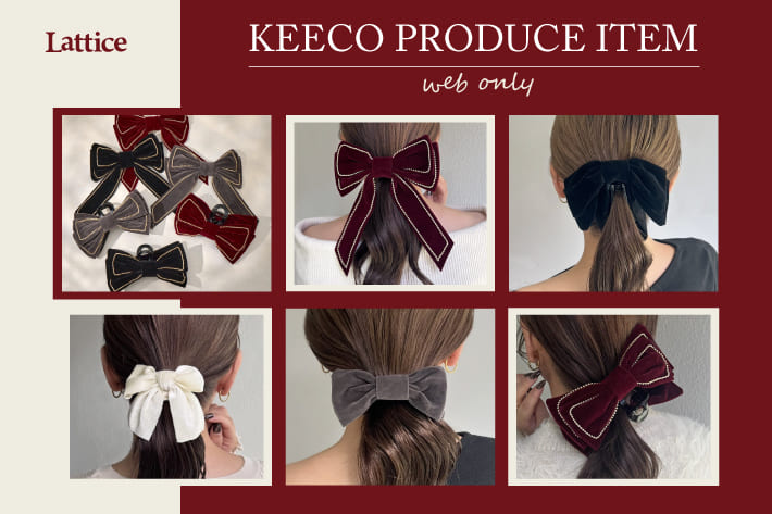 【keeco企画】冬の新作ヘアアクセが発売開始！