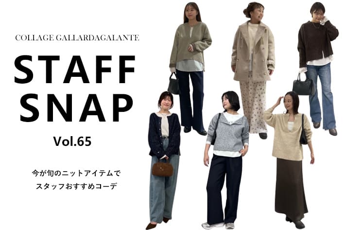 COLLAGE GALLARDAGALANTE(コラージュ ガリャルダガランテ)公式通販