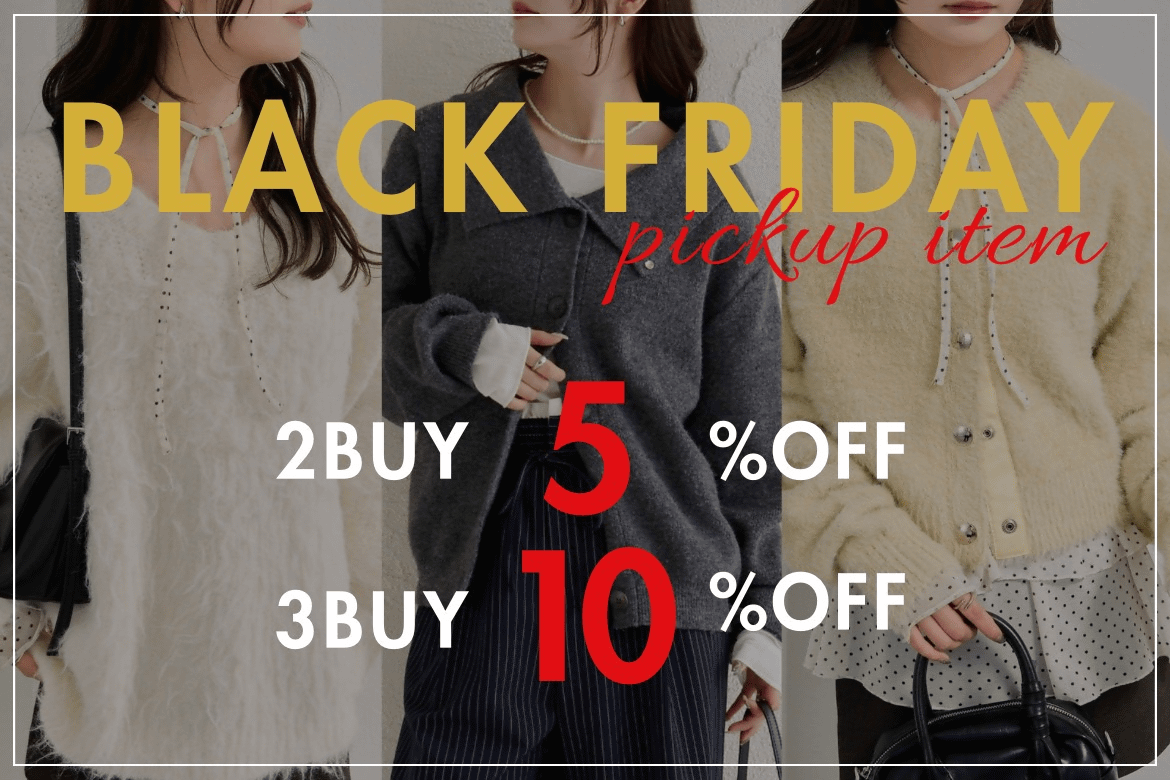 【絶対おすすめ！】BLACK FRIDAY pickup item