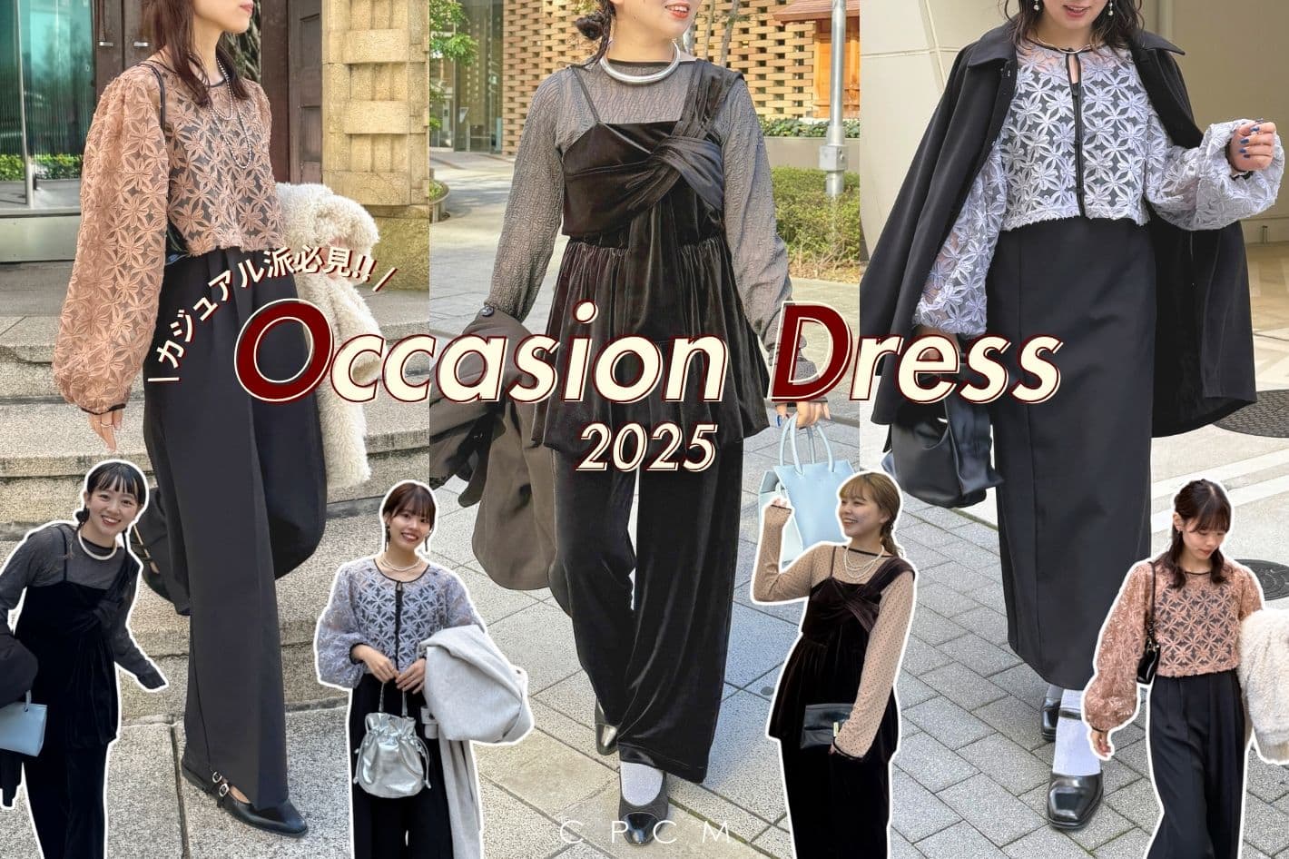 《Occasion Dress》特別感×自分らしさが輝く一着