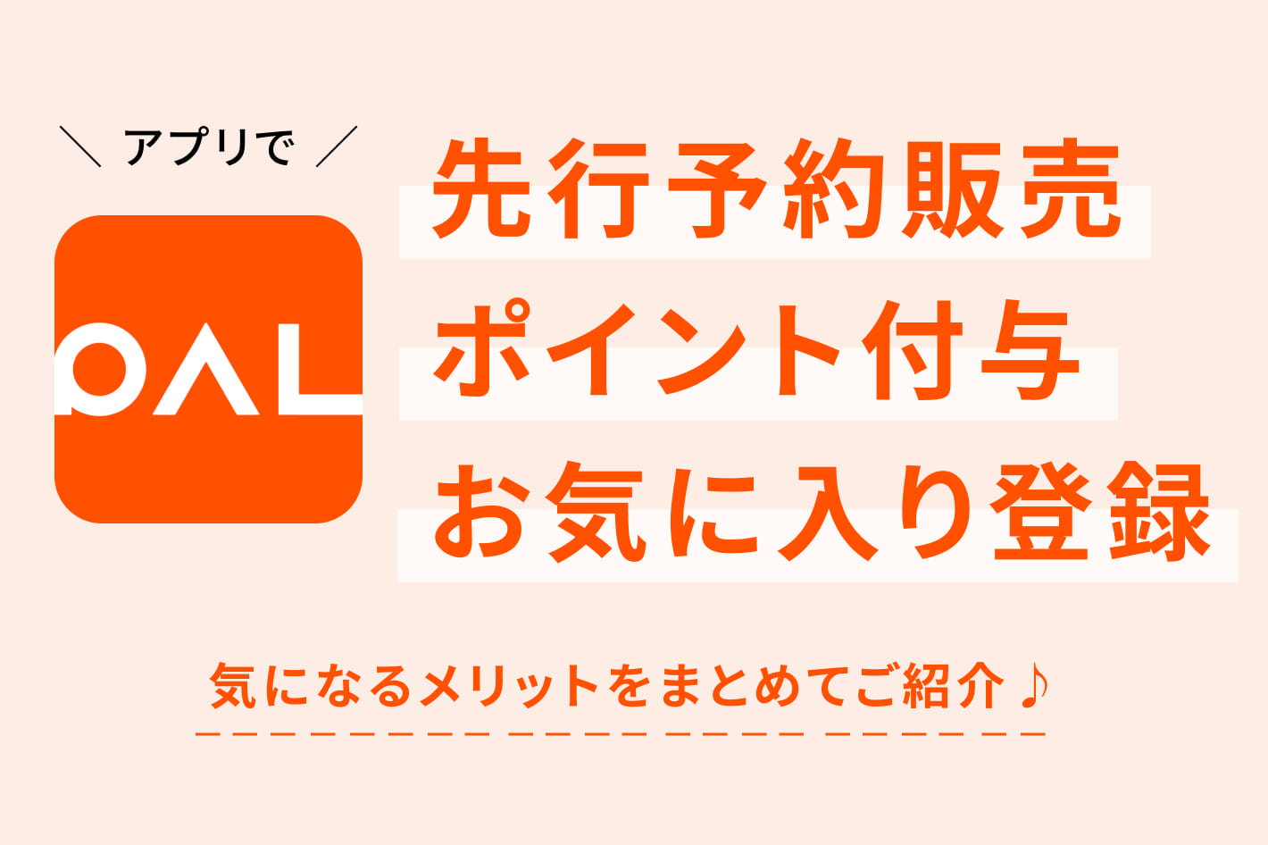 ◇お買い物をお得に、便利に◇気になるメリットをご紹介