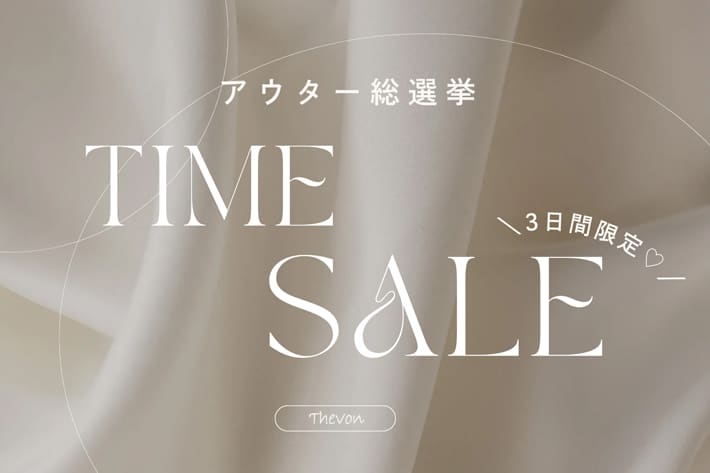 【TIME SALE】3日間限定のお得なアウターセール！
